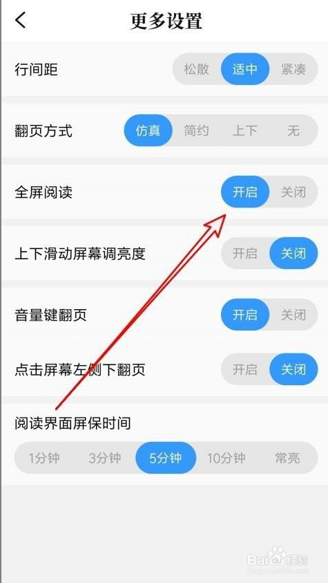 QQ阅读怎么开启全屏阅读模式