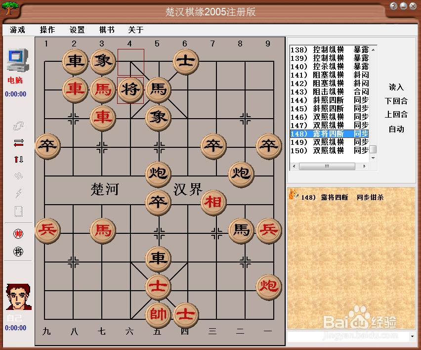 中局杀法：露将四断，同步钳杀棋谱
