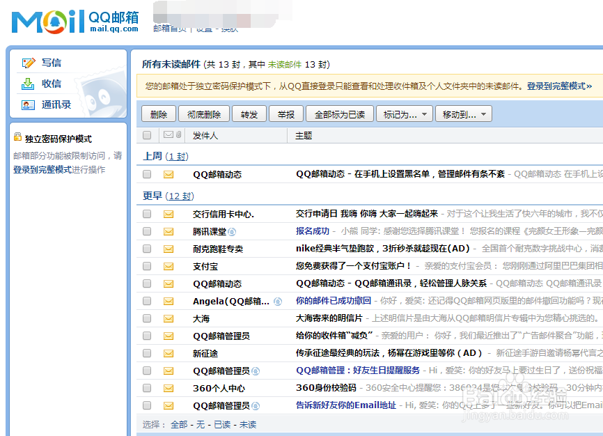 如何在QQ邮箱发邮件