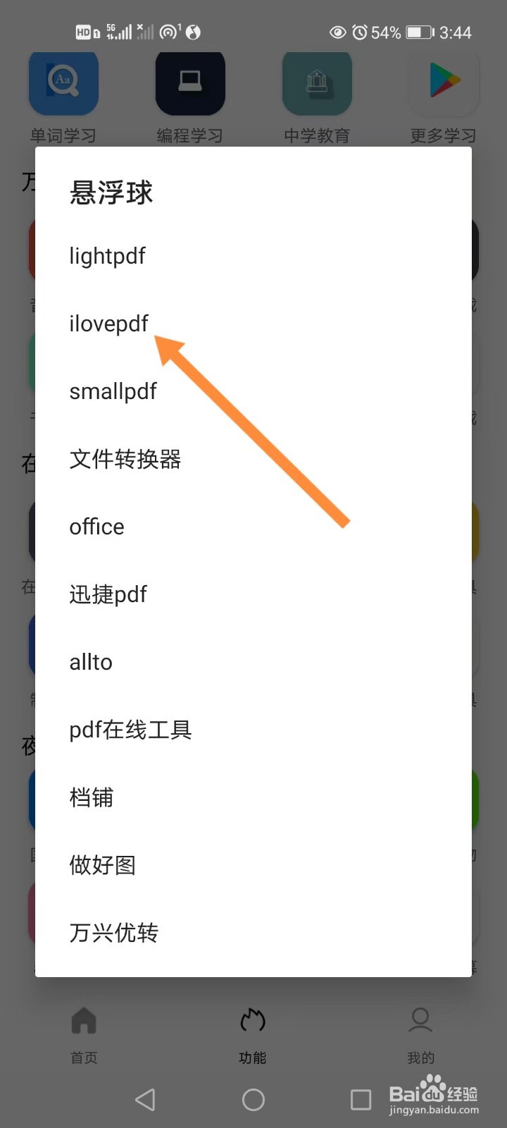 手机tuozi如何将powerpoint转换至PDF