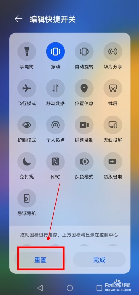 华为顶部状态栏怎么恢复