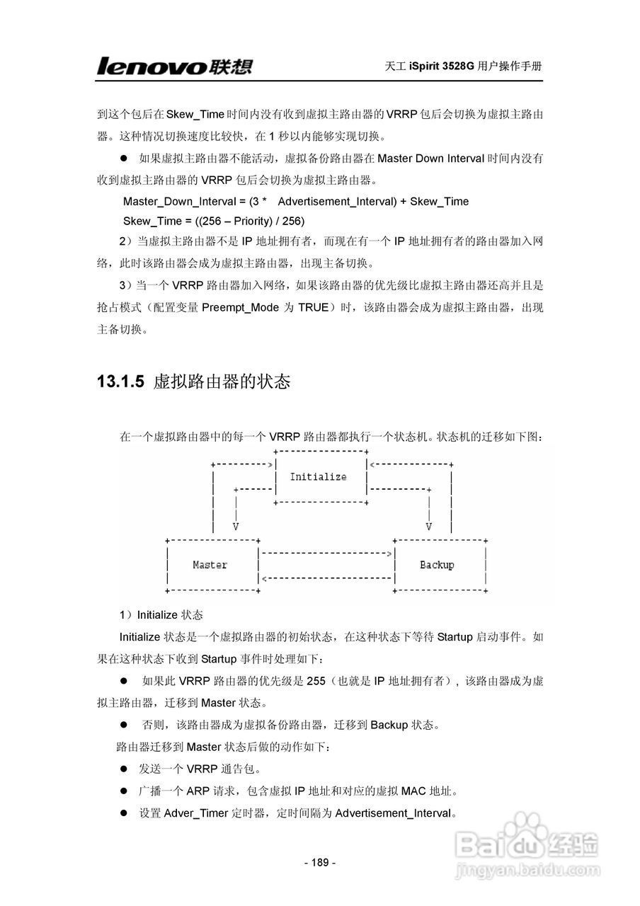 联想天工 iSpirit 3528G交换机 用户操作手册:[19]