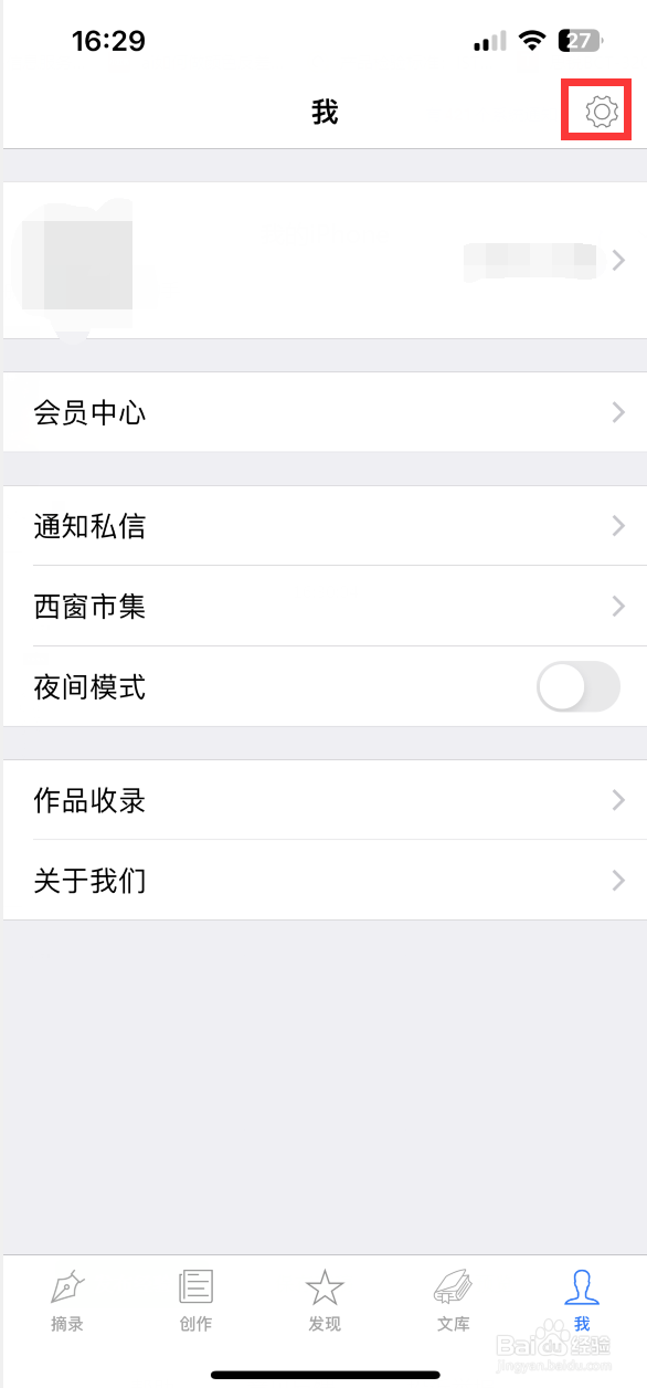 西窗烛如何关闭私信通知