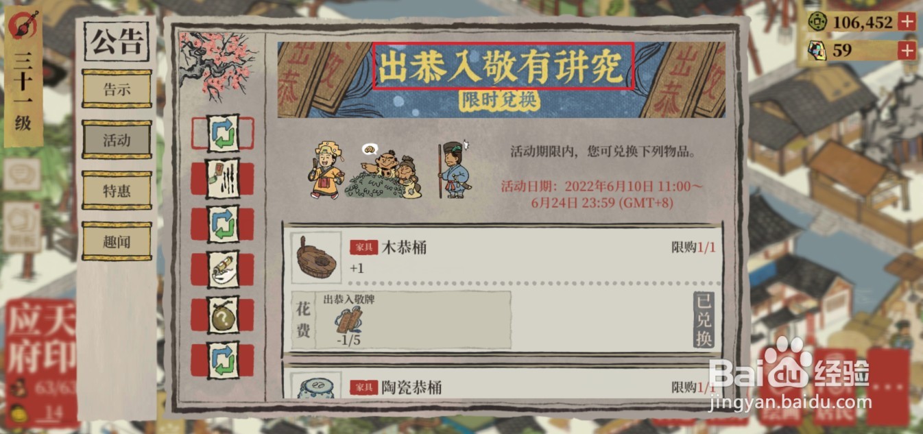 江南百景图金恭桶怎么获取