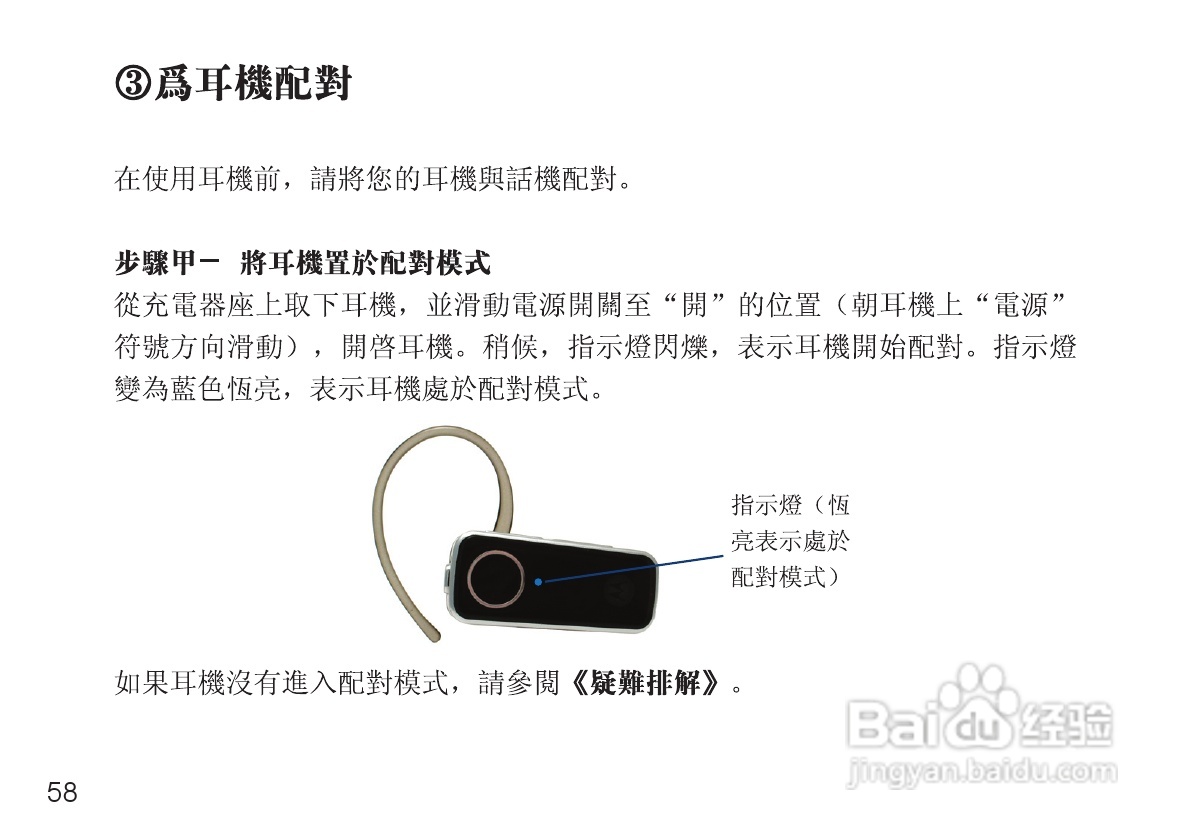 摩托罗拉H680蓝牙耳机使用说明书:[6]