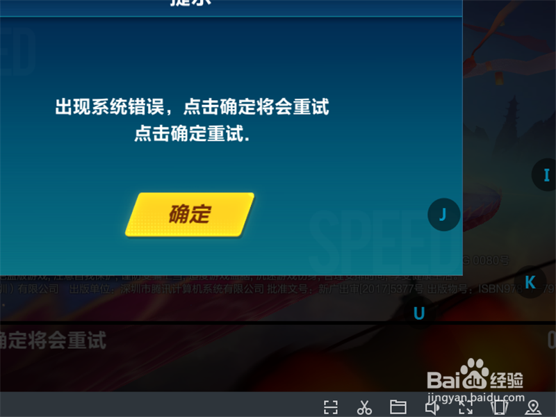 QQ飞车手游出现系统错误,更新后错误解决办法