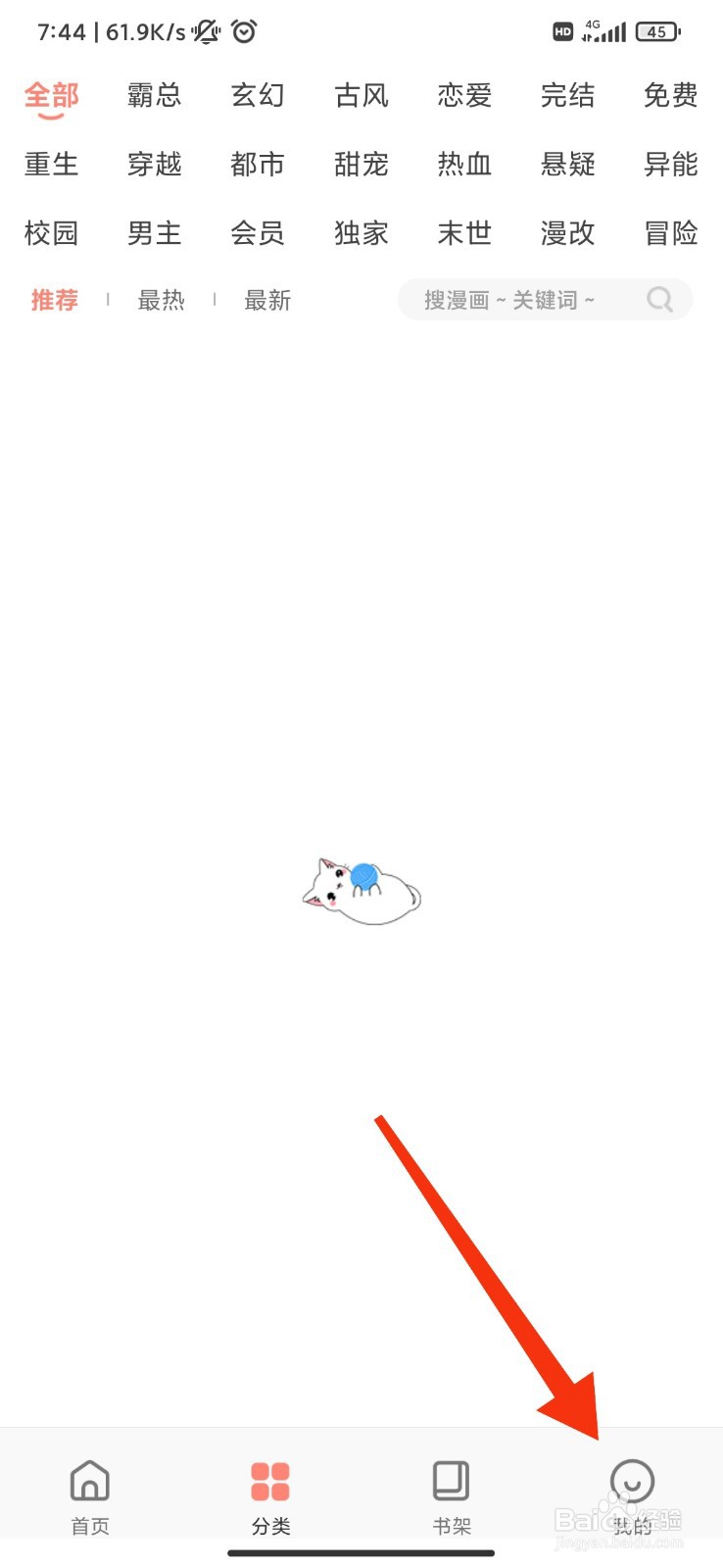 飒漫画怎么隐藏虚拟按键？