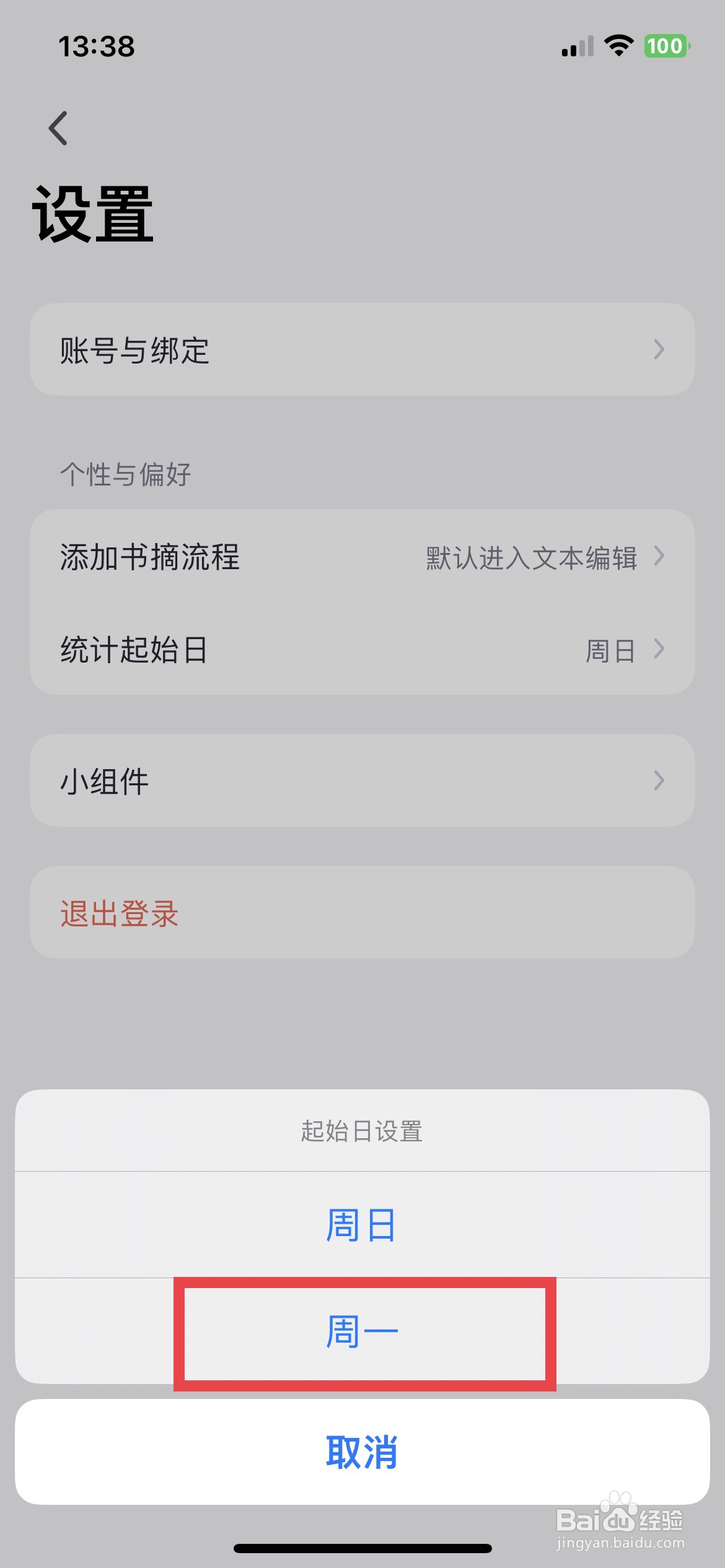 阅读记录app软件如何快速把起始日设置为周一
