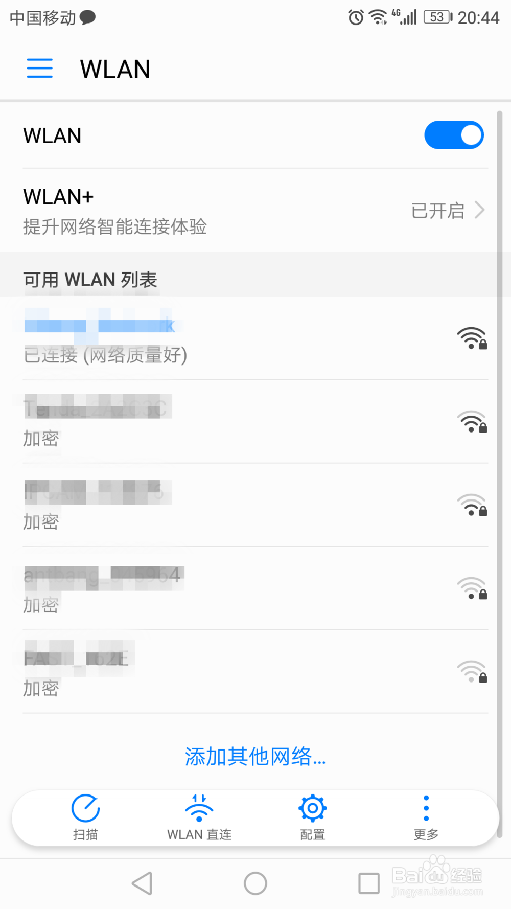 怎么查看已连接WIFI密码