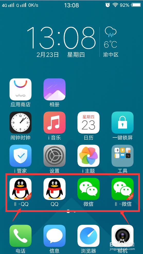 怎么用vivox9 应用分身功能达到多个微信应用