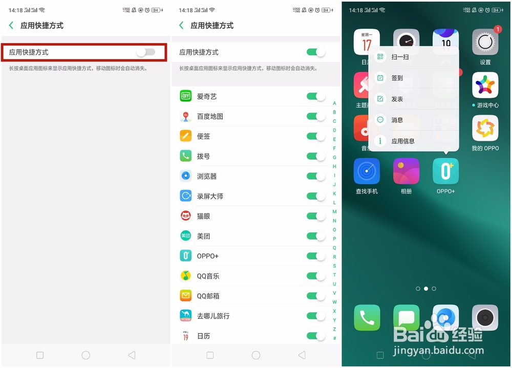 OPPO K1应用快捷方式怎么设置并使用？