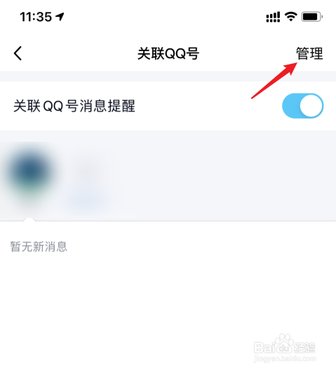 qq如何解除关联