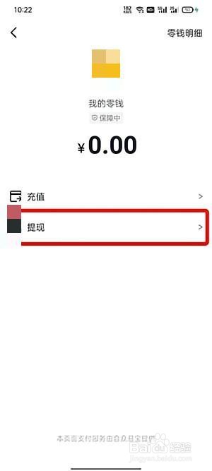 抖音红包如何提现