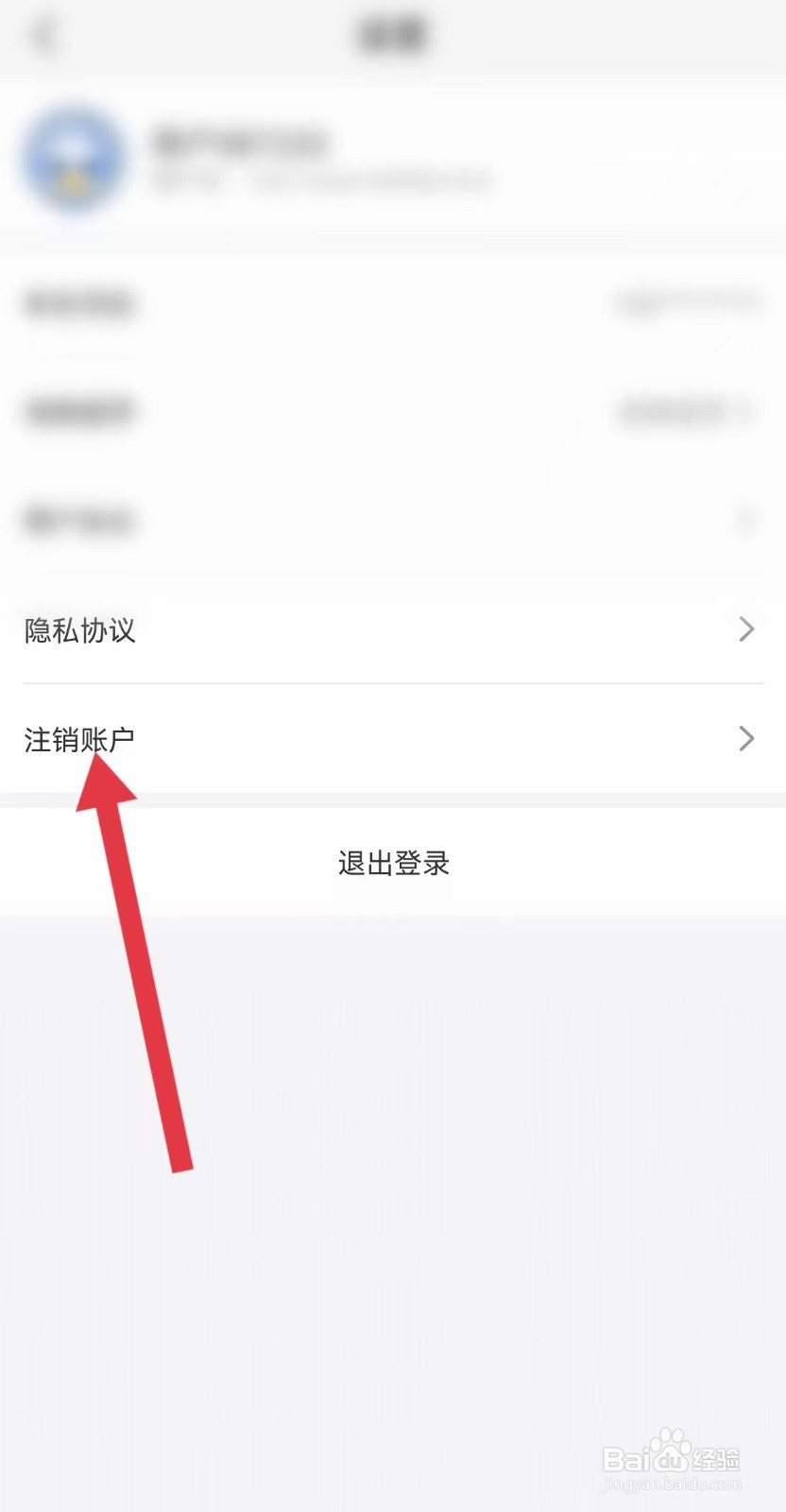 啄木鸟家电维修APP怎么注销账户