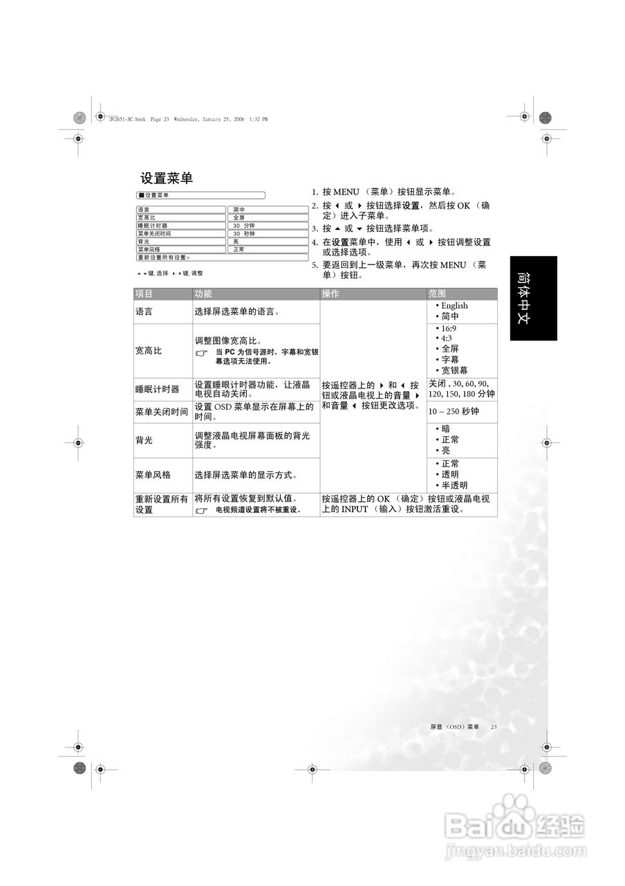 明基DV3080液晶彩电使用说明书:[3]