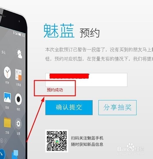 魅族魅蓝手机怎么预约购买_魅蓝手机预约流程
