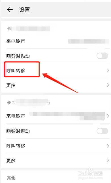 通话转移功能怎么设置