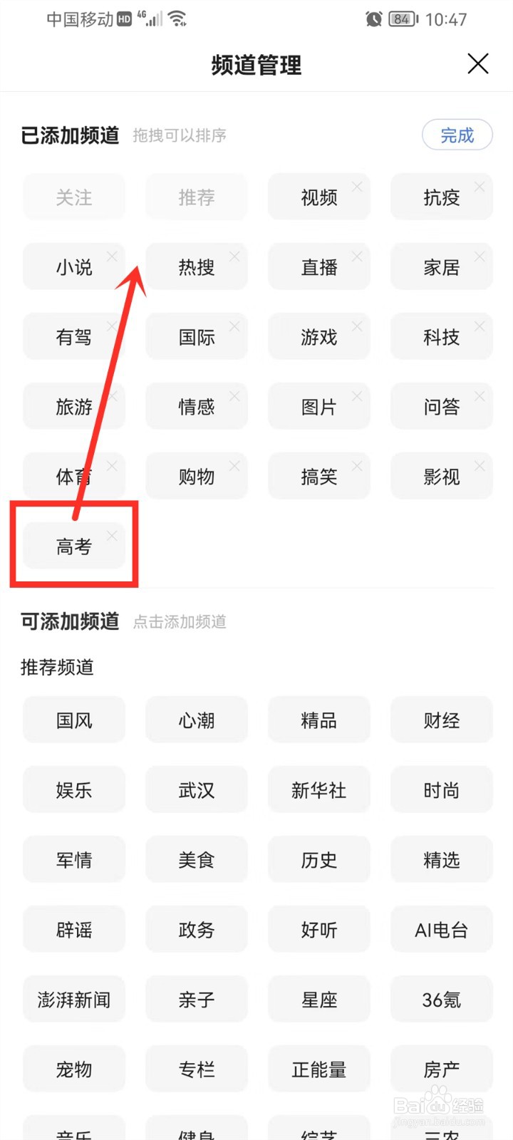 百度里怎么添加高考频道