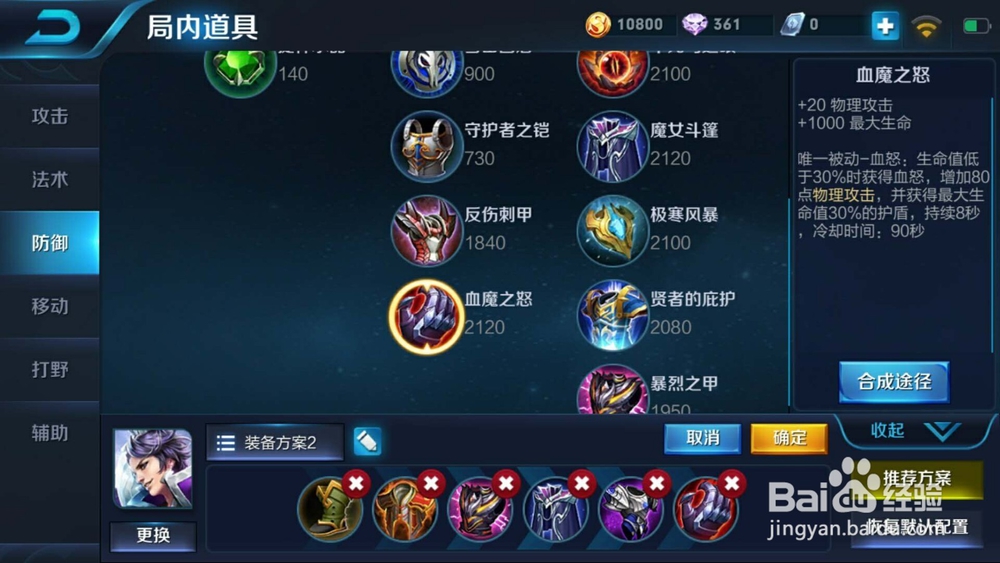 王者荣耀:坦克刘邦实战出装推荐