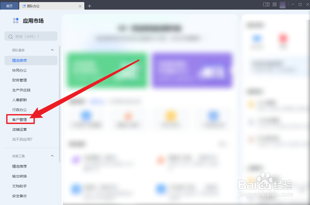 WPS OFFICE销售管理系统功能怎么使用
