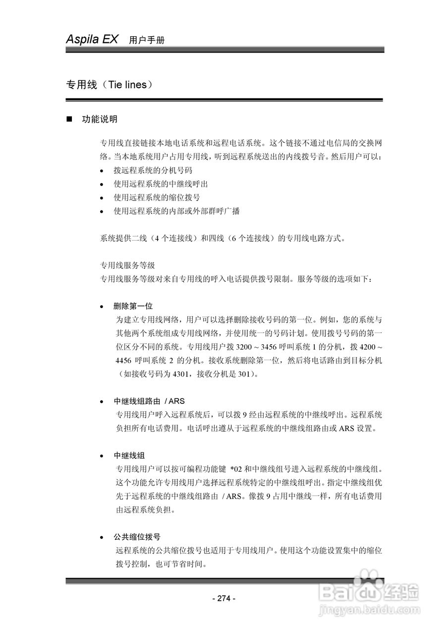 NEC交换机说明书:[28]