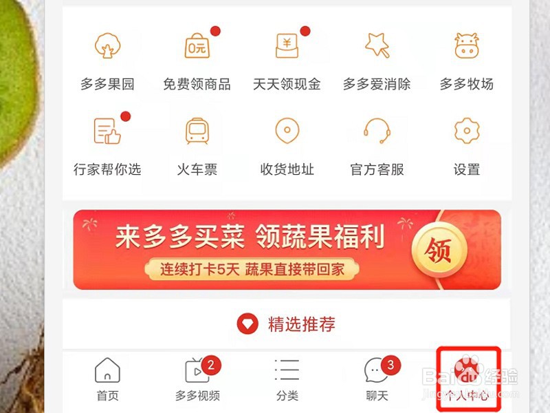 拼多多怎么看以前买过的东西