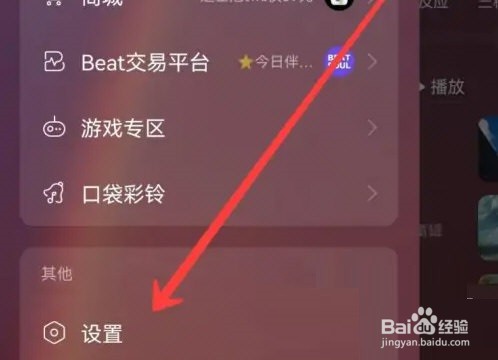 网易云音乐如何开启流量播放