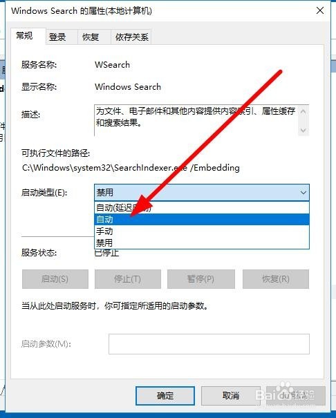 Win10怎么开启搜索功能 如何启用搜索服务