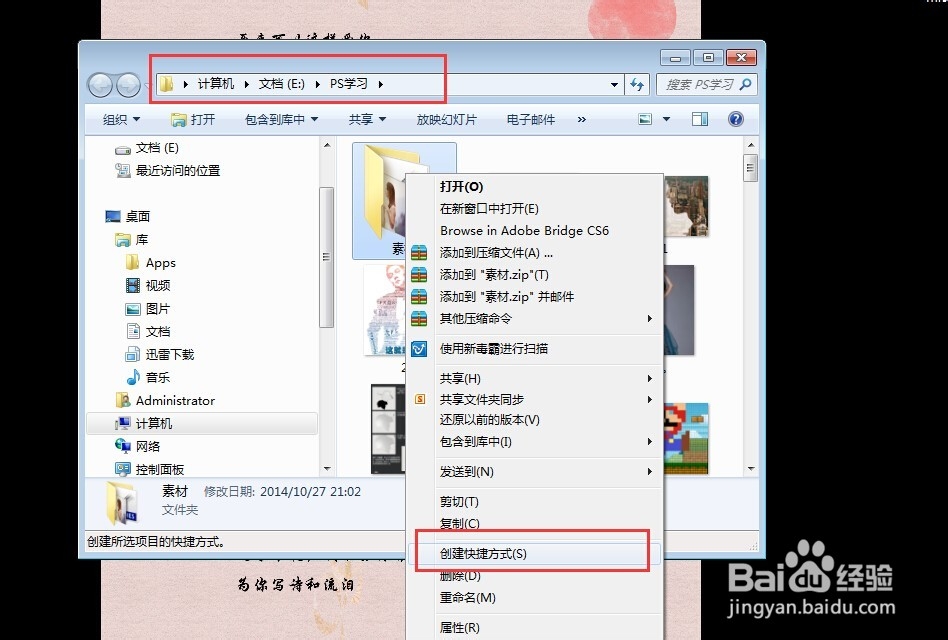 怎么创建快捷方式