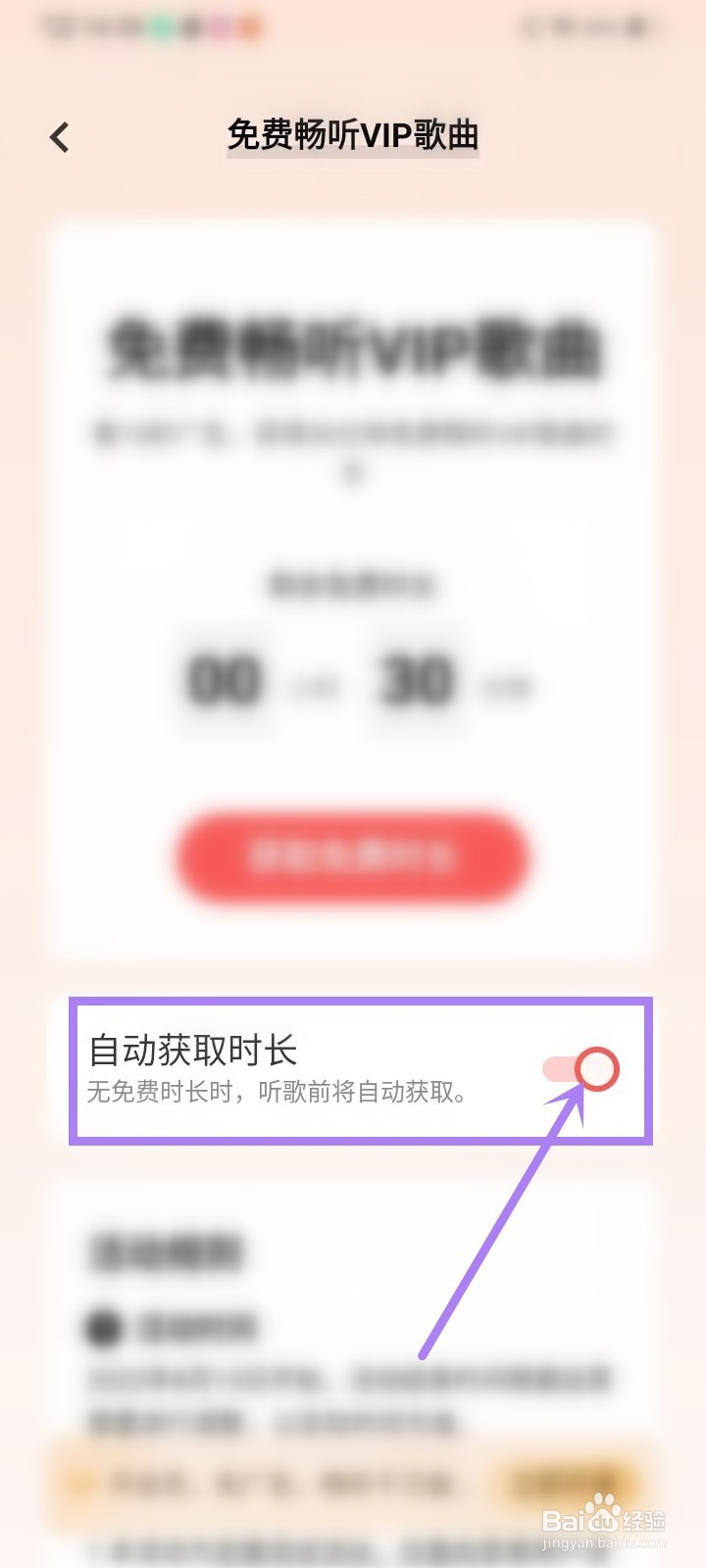i音乐自动进入免费听歌模式怎么关闭