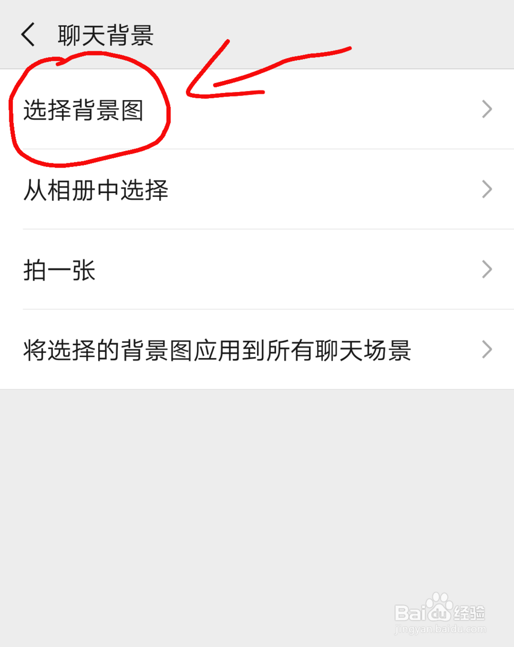 微信聊天背景设置步骤