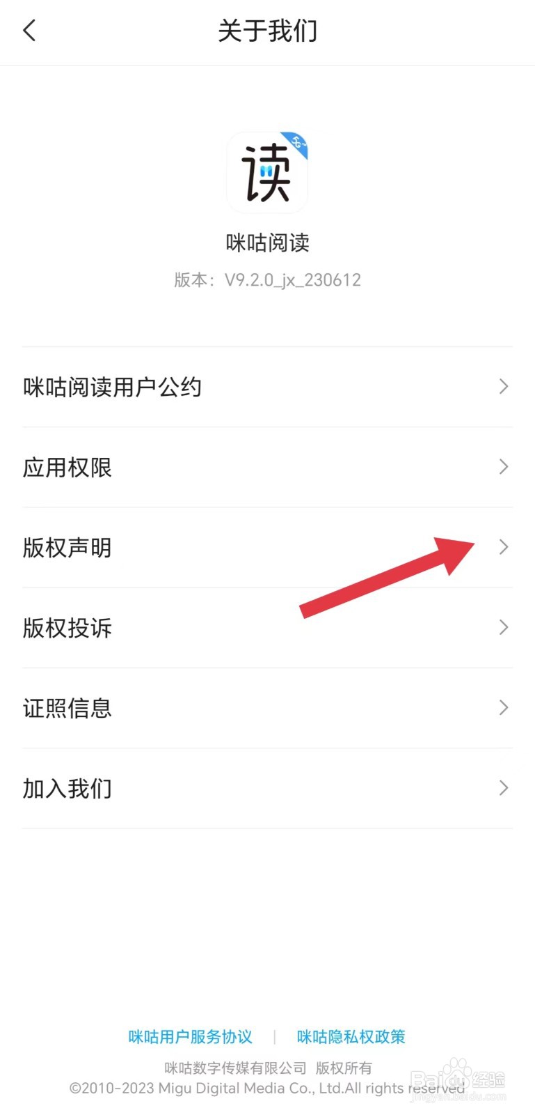 咪咕阅读怎么看版权声明