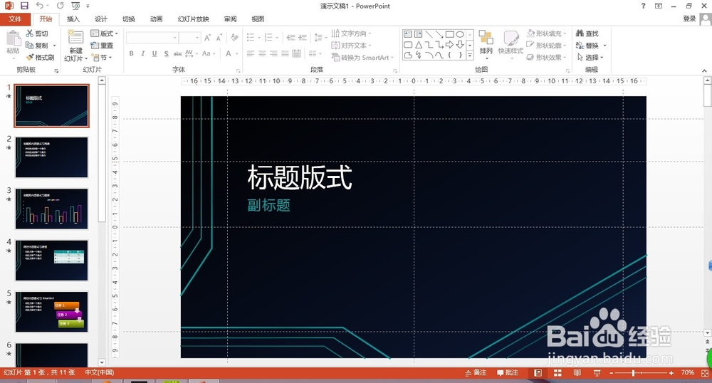 如何给PPT文件加密