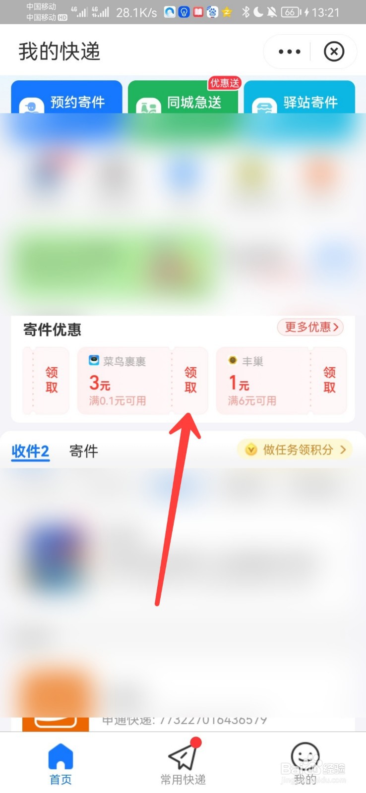 怎么寄快递便宜