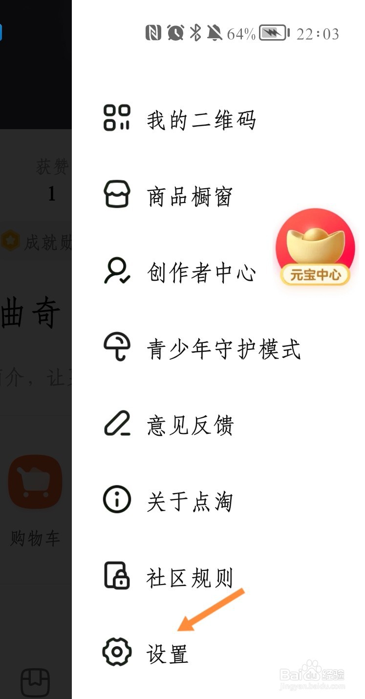 点淘如何关闭元宝浮标