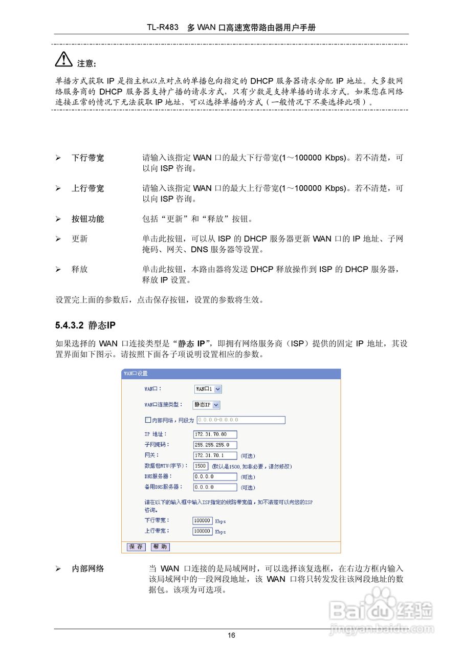 多WAN口高速宽带路由器TL-R483使用手册:[3]