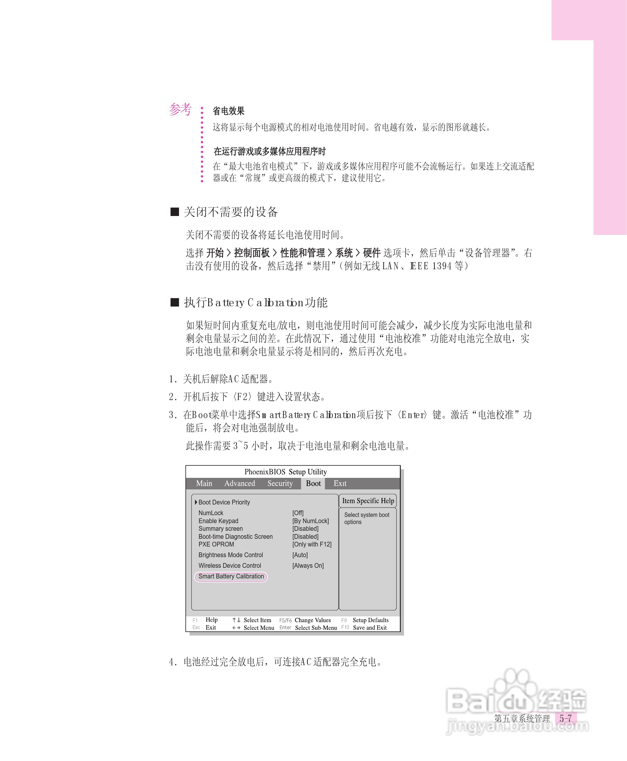 三星R55-AV0笔记本电脑使用说明书:[11]