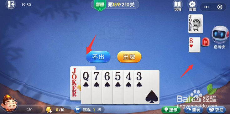 欢乐斗地主残局闯关-普通关卡第159关怎么破解