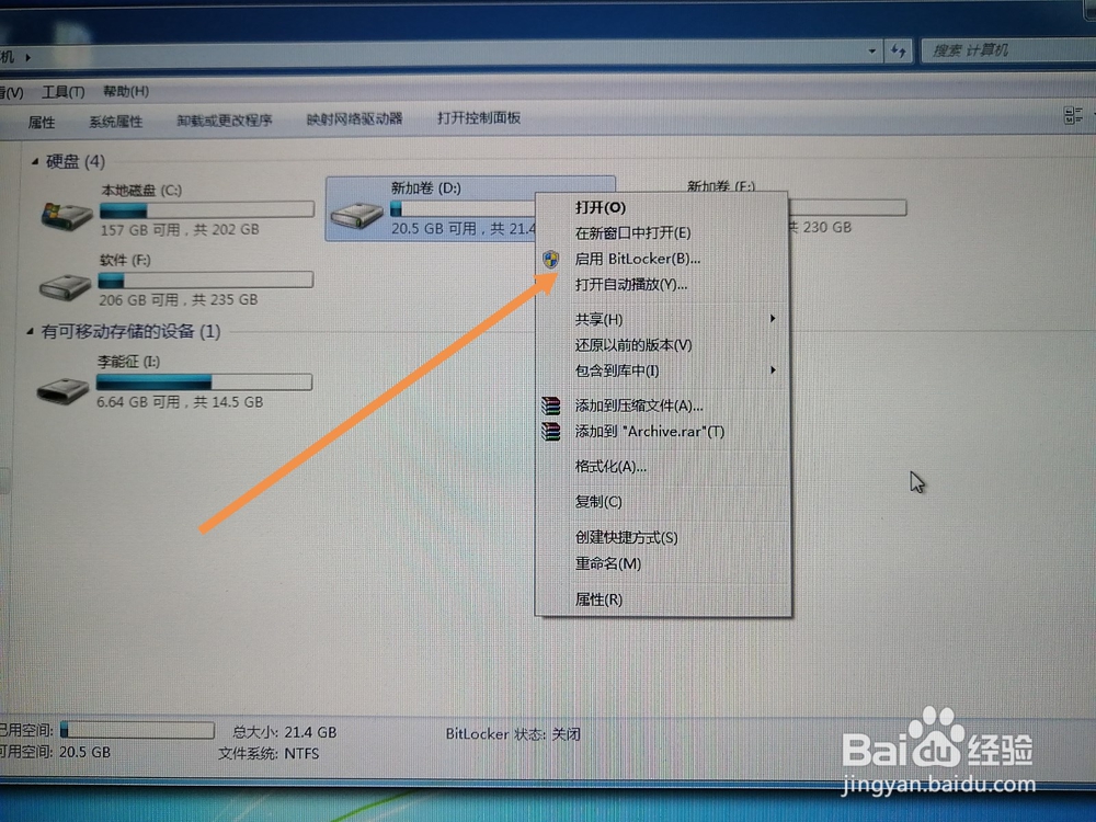 如何给自己的电脑磁盘加密？