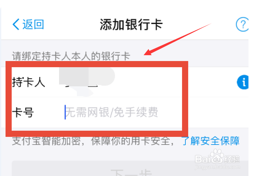 把农村信用社的卡如何绑定支付宝