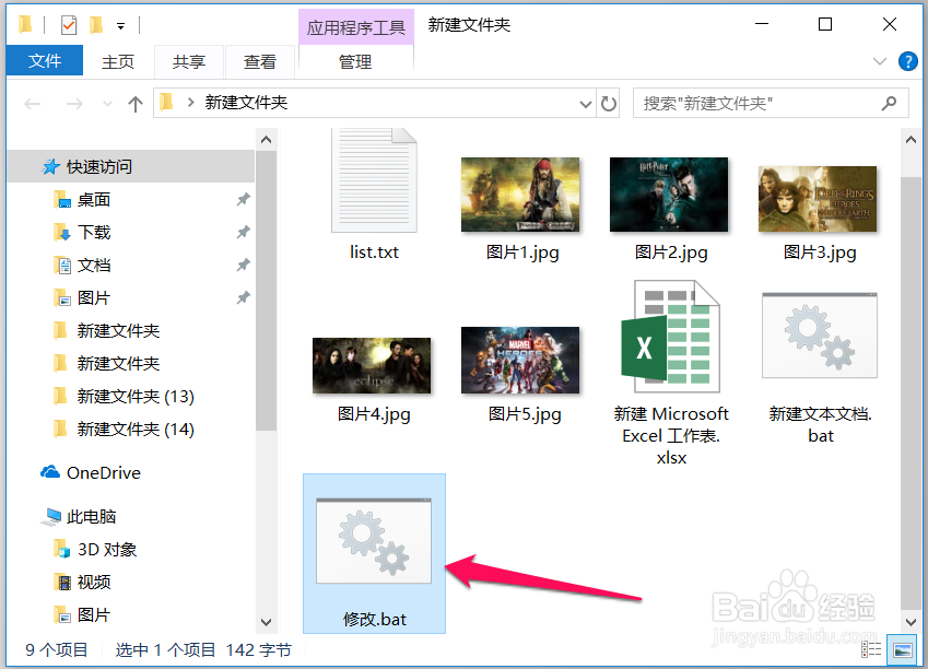使用神技批量修改文件名称