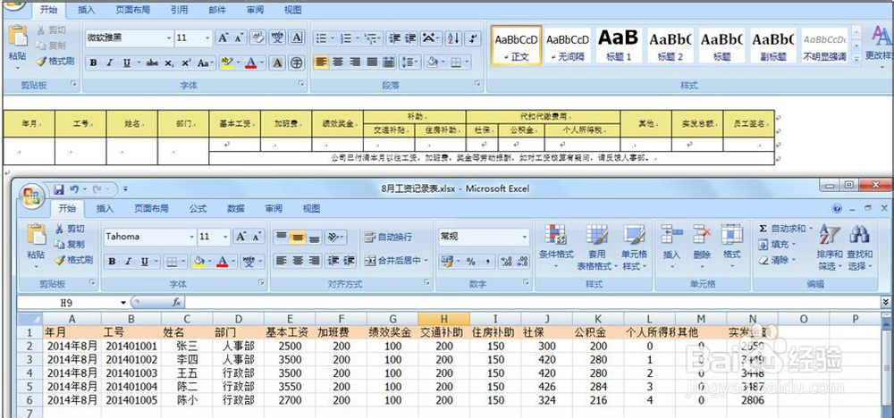 如何批量生成工资条
