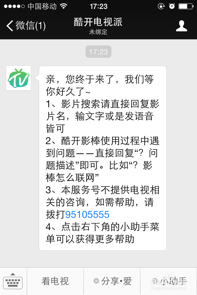 智能电视与苹果手机连接播放