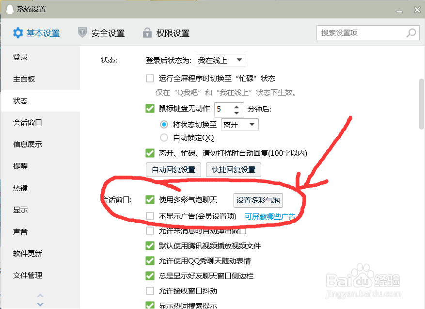 QQ怎么设置聊天气泡的样子