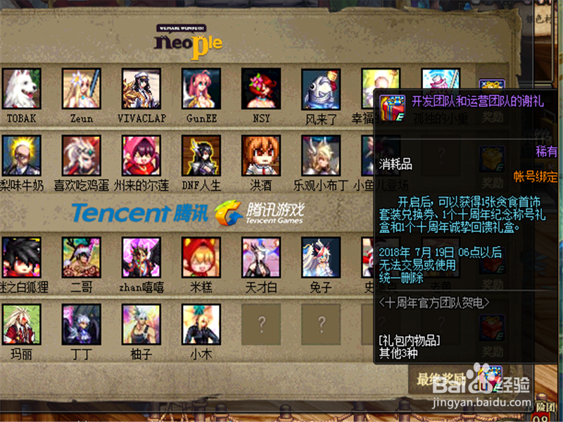 dnf十周年官方团队贺电活动怎么参加 获得奖励