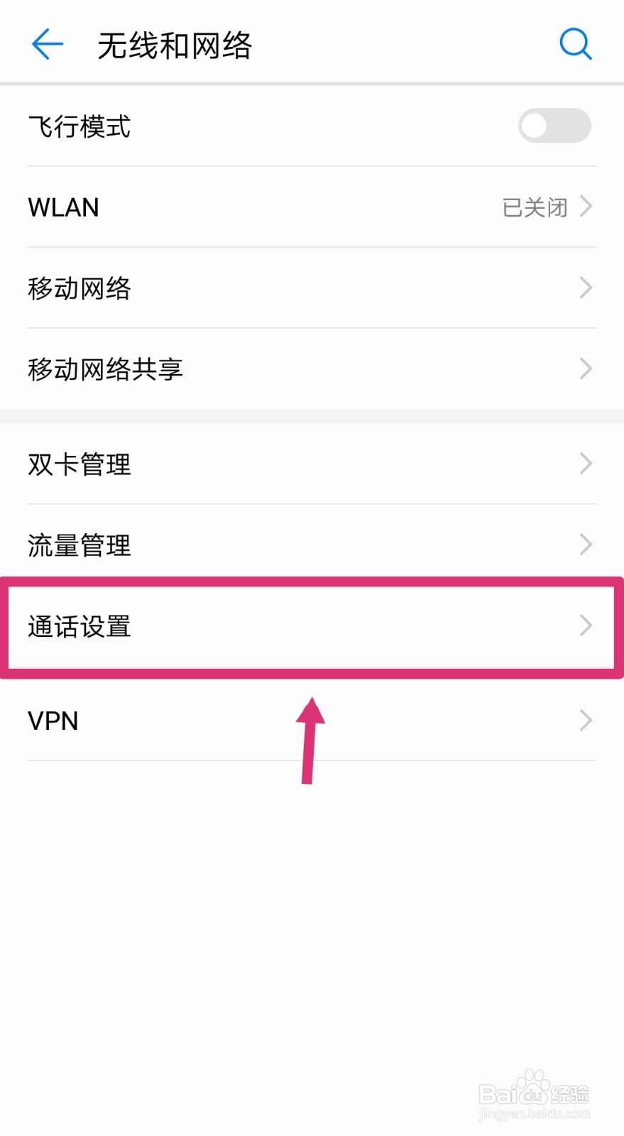 华为手机如何更换来电铃声