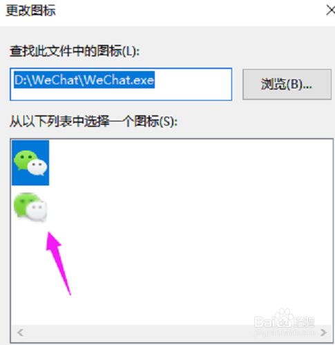 微信电脑版更改图标的方法