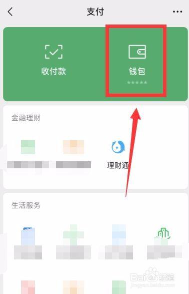 怎麼隱藏微信錢包餘額/零錢?