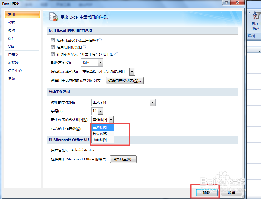 Excel怎么设置新工作表的默认视图