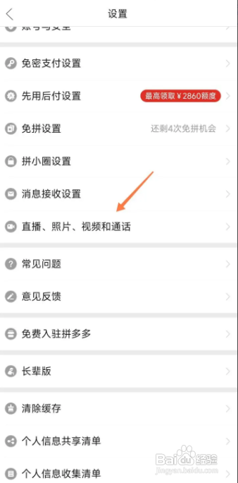拼多多如何关闭照片自动保存功能